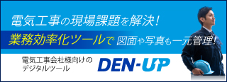 DEN-UP